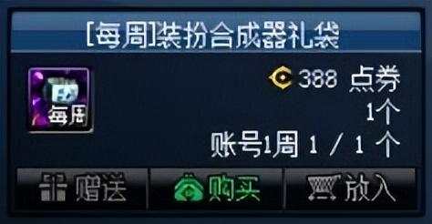 dnf稀有装扮兑换券(珍稀外观兑换券)插图12