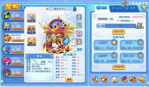 洛克王国所有宠物图鉴(洛克王国宠物抓捕大全)插图 洛克王国所有宠物图鉴(洛克王国宠物抓捕大全)插图