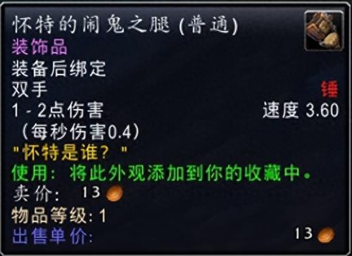 怀特之腿(暗黑2怀特的腿有什么用)插图15