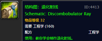 魔兽世界工程学图纸大全(80级工程学十大神器)插图34