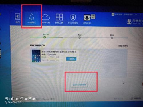 奇兔刷机(一键重装手机系统)插图3 奇兔刷机(一键重装手机系统)插图3