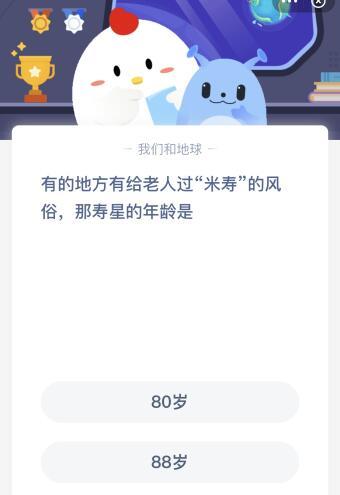 给老人过米寿蚂蚁庄园(此花开尽更无花蚂蚁庄园)