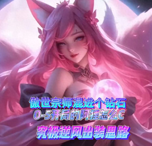 lol狐狸出装(lol赏金)插图