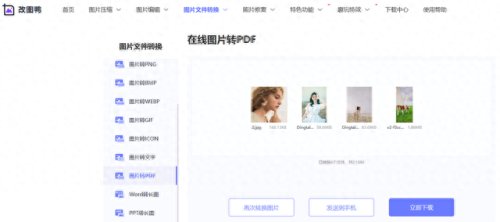 图片转换(免费图片转换)插图2 图片转换(免费图片转换)插图2