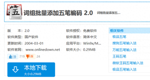 陈桥五笔破解版(陈桥五笔9.0版收费吗)插图 陈桥五笔破解版(陈桥五笔9.0版收费吗)插图