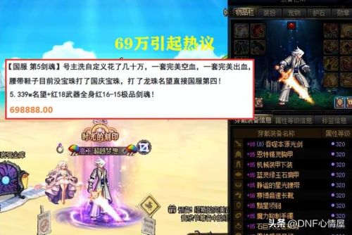 dnf剑魂吧(2023dnf剑魂110平民装备搭配)插图4