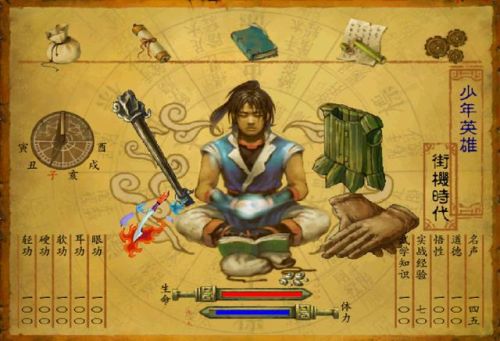 武林群侠传(侠客风云传人物武功排名)插图 武林群侠传(侠客风云传人物武功排名)插图