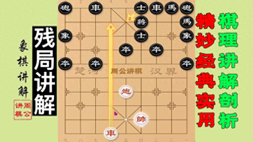 象棋残局(象棋残局破解)插图4 象棋残局(象棋残局破解)插图4