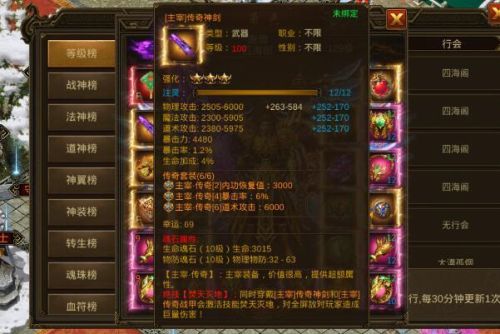 传奇主宰装备是什么版本(传奇装备级别一览表)插图1 传奇主宰装备是什么版本(传奇装备级别一览表)插图1