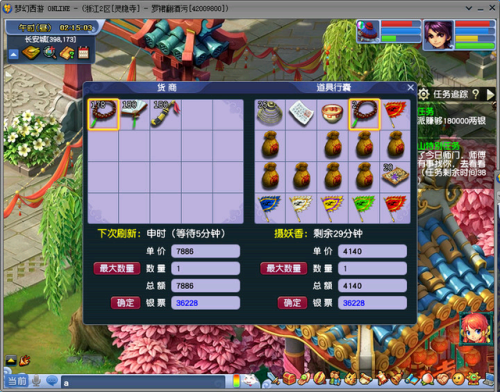 梦幻西游跑商15分钟详细技巧(梦幻西游押镖最快的门派)插图3