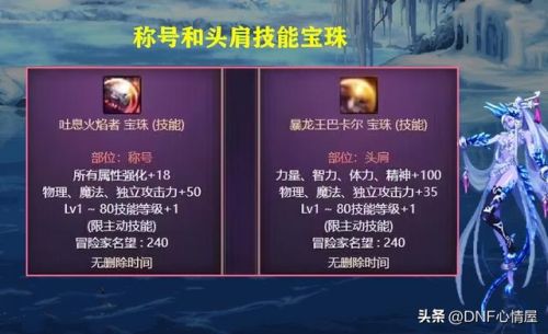 dnf称号附魔卡片(2023dnf平民称号附魔宝珠)插图1