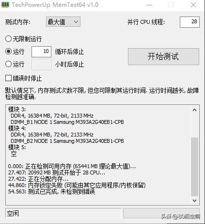 内存条检测工具(检测显卡内存的工具)插图6