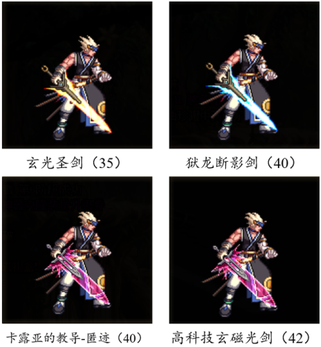 dnf70版本鬼剑士ss武器大全(70版本剑魂最强巨剑武器)插图65