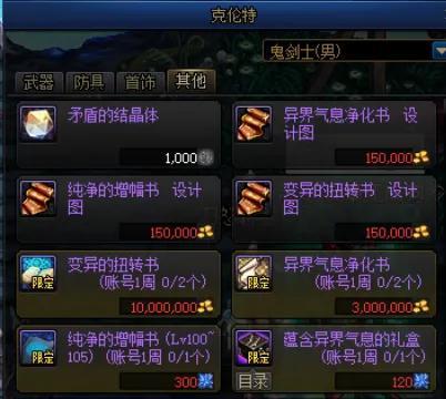 异界气息清除卷轴(异界气息清除卷轴怎么获取)插图5
