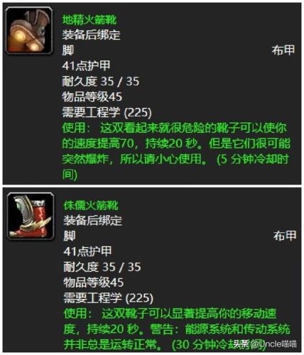 魔兽世界工程学十大神器(60pvp用地精还是侏儒)插图2 魔兽世界工程学十大神器(60pvp用地精还是侏儒)插图2