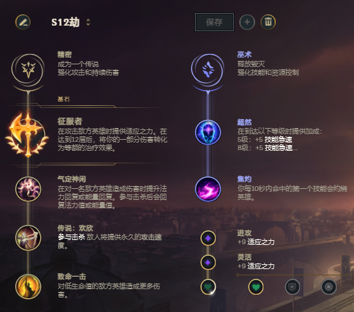 lols12天赋介绍详细图解(英雄联盟天赋详解)