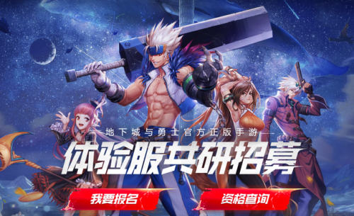 dnf手游体验服资格申请(怎么申请dnf手游体验服资格)插图1 dnf手游体验服资格申请(怎么申请dnf手游体验服资格)插图1