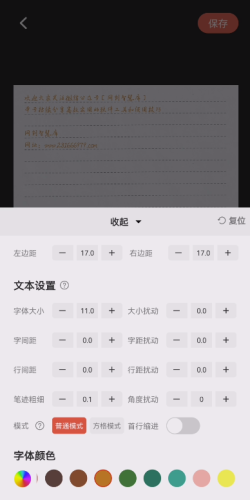 真笔字转换(繁体字翻译转换器)插图4