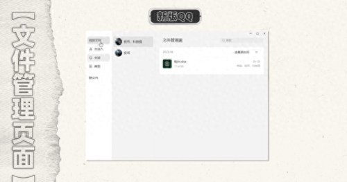 qq2019新版(QQ最新官方消息)插图29