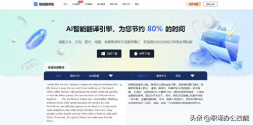 智能翻译官(智能翻译官好用吗)插图9 智能翻译官(智能翻译官好用吗)插图9