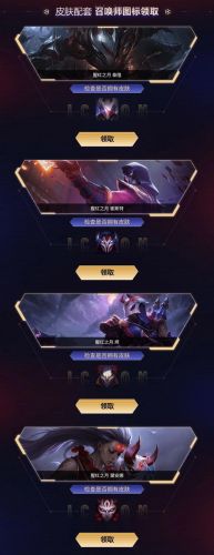 lol图标自助领取(lol道具自助)插图6