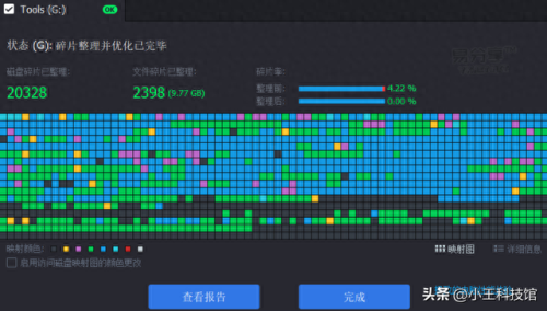 磁盘碎片整理工具(win10磁盘碎片整理工具)插图1
