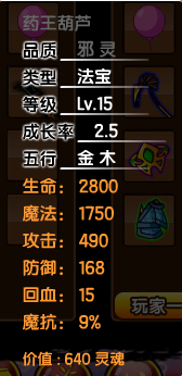 造梦西游3枯叶杖易爆点(造梦西游3所有合成表图片)插图26 造梦西游3枯叶杖易爆点(造梦西游3所有合成表图片)插图26