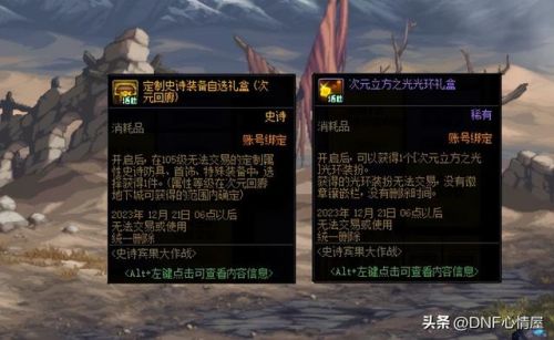 dnf手游体验服(DNF体验服如何进入)插图22