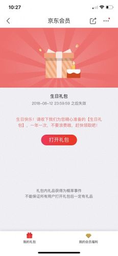 生日特权(生日特权薅羊毛)插图31