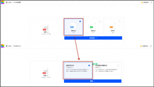 pdf转word转换器(pdf转word 免费工具)插图7
