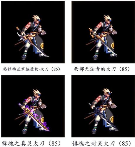 dnf70版本鬼剑士ss武器大全(70版本剑魂最强巨剑武器)插图23