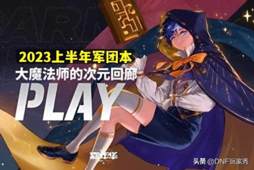 dnf更新公告(2023dnf更新计划)插图2