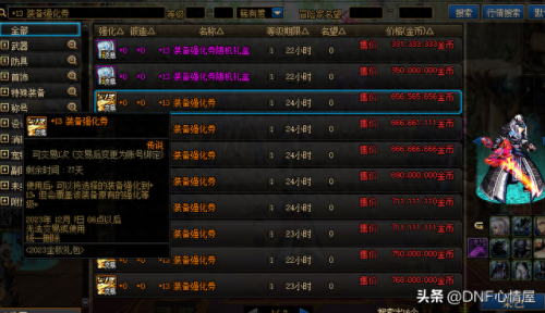 dnf礼盒(dnf元旦福袋)插图12