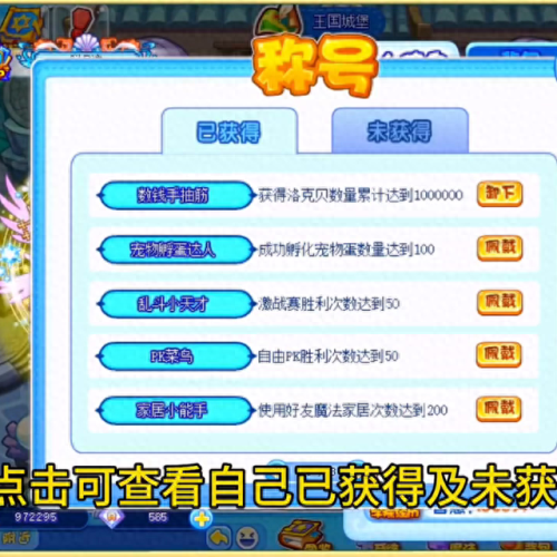 洛克王国学分(洛克王国怎么看自己的学分)