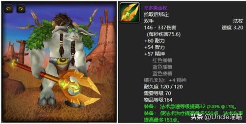 魔兽世界十大最美法杖(60怀旧服法师毕业装备)插图10