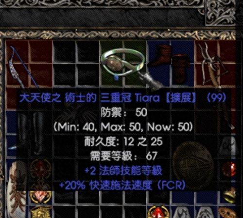 暗黑2装备(暗黑二十大神器)插图2