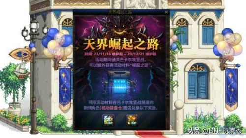 dnf最新活动(dnf下一个新职业是谁)插图5