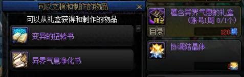 异界气息清除卷轴(异界气息清除卷轴怎么获取)插图7