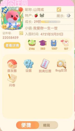摩尔庄园手游攻略(4399网页版摩尔庄园)插图4