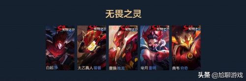 王者荣耀全皮肤(王者最稀有的7款免费皮肤)插图18 王者荣耀全皮肤(王者最稀有的7款免费皮肤)插图18