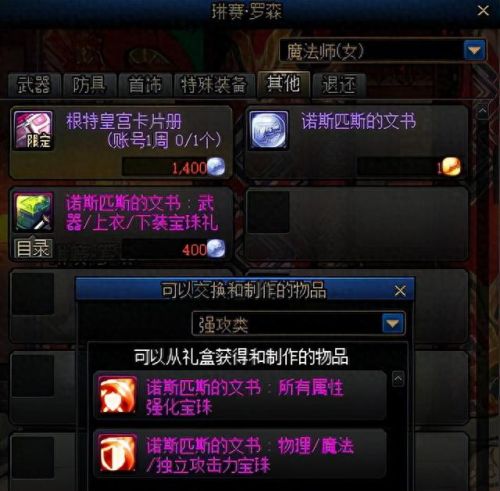 地下城宝珠大全(地下城腰带宝珠大全)插图2