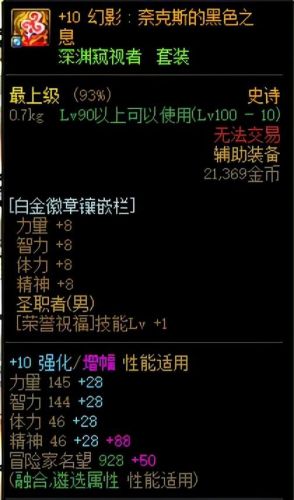 dnf增幅和强化的区别(增幅15和强化16哪个好)插图11 dnf增幅和强化的区别(增幅15和强化16哪个好)插图11