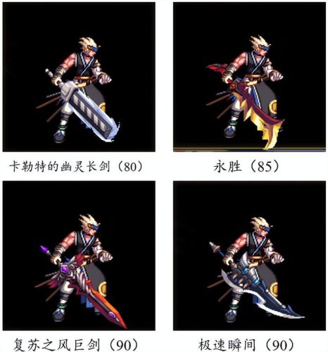 dnf70版本鬼剑士ss武器大全(70版本剑魂最强巨剑武器)插图46