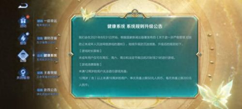 清明节王者荣耀可以玩几个小时(王者荣耀清明节可以玩三个小时吗)插图1 清明节王者荣耀可以玩几个小时(王者荣耀清明节可以玩三个小时吗)插图1