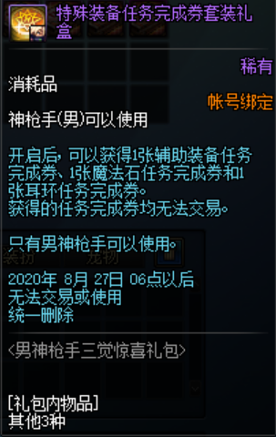 dnf2016春节礼包(2024年春节套DNF)插图15