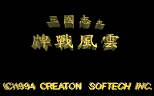 三国志吞食天地单机版(吞食天地2豪华中文版)插图8