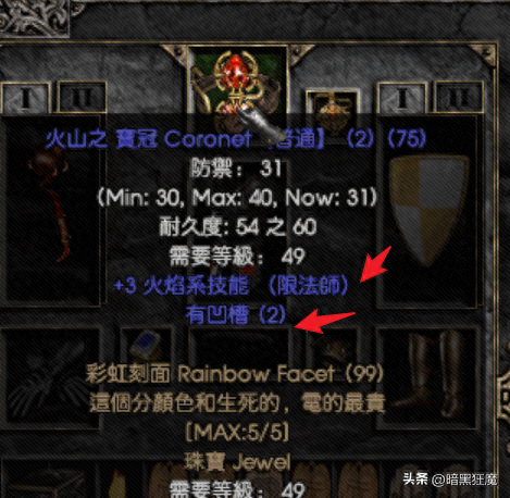 暗黑2装备(暗黑二十大神器)插图1