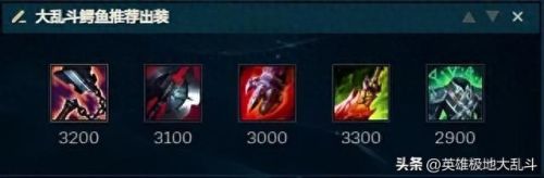 13.15鳄鱼出装(13.15版本鳄鱼出装)插图5 13.15鳄鱼出装(13.15版本鳄鱼出装)插图5