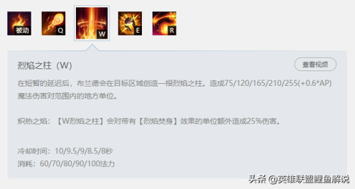 复仇焰魂布兰德出装(lol复仇焰魂出装顺序)插图3 复仇焰魂布兰德出装(lol复仇焰魂出装顺序)插图3