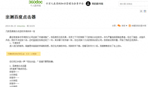 百度点击软件(百度在线安装app)插图3